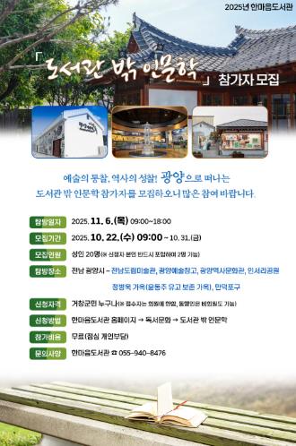 거창군 한마음도서관 윤동주 서거 80주기 기념 특별 행사 개최    기사 이미지